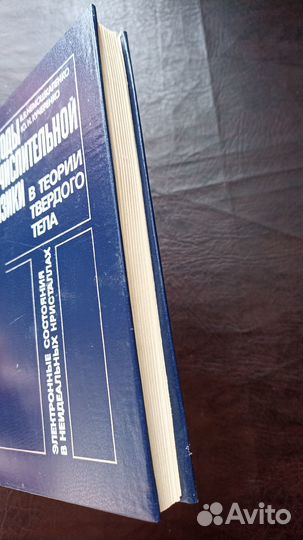 Методы вычислительной физики в теории твёрдого тел