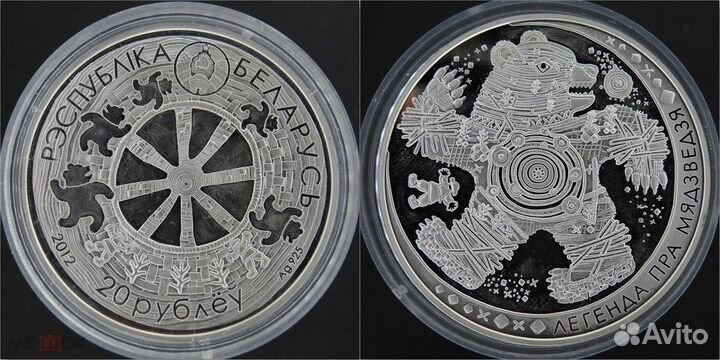 Серия: Белорусские народные легенды 2012,2014 год