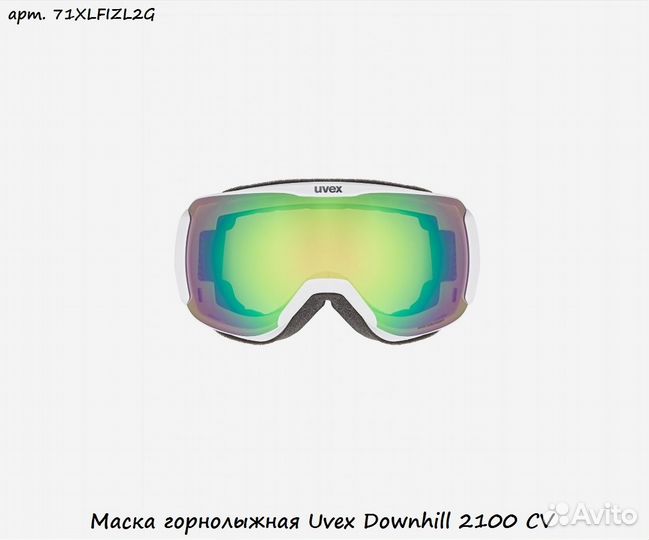 Маска горнолыжная Uvex Downhill 2100 CV