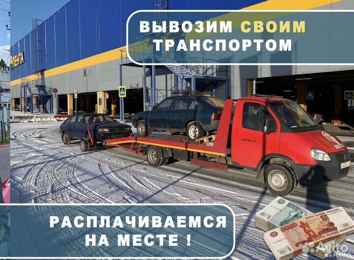 Выкуп Авто 24/7