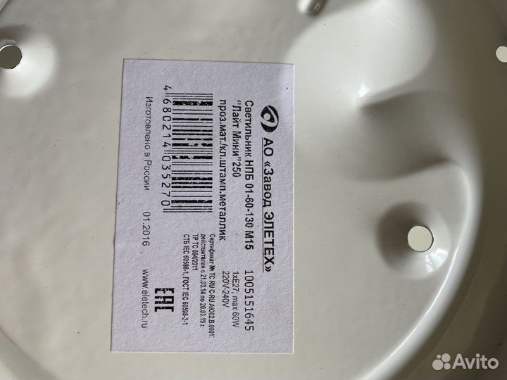 Светильник потолочный