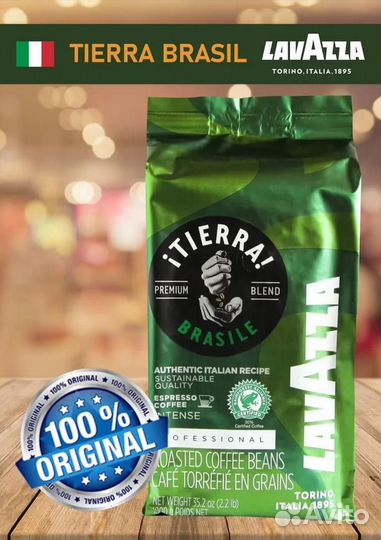 Кофе Lavazza Tierra Brasile. Бесплатная доставка
