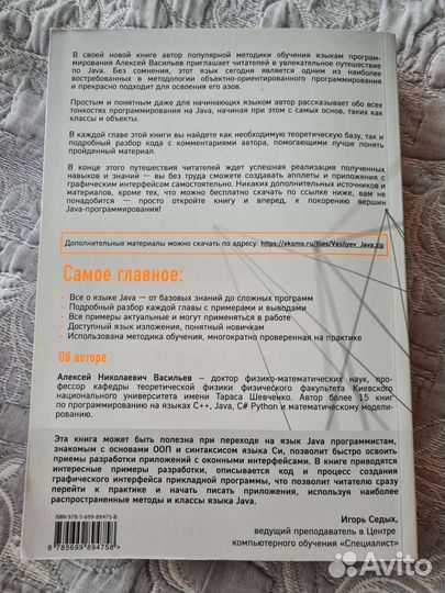 А.Н. Васильев-Программирование Java для начинающих