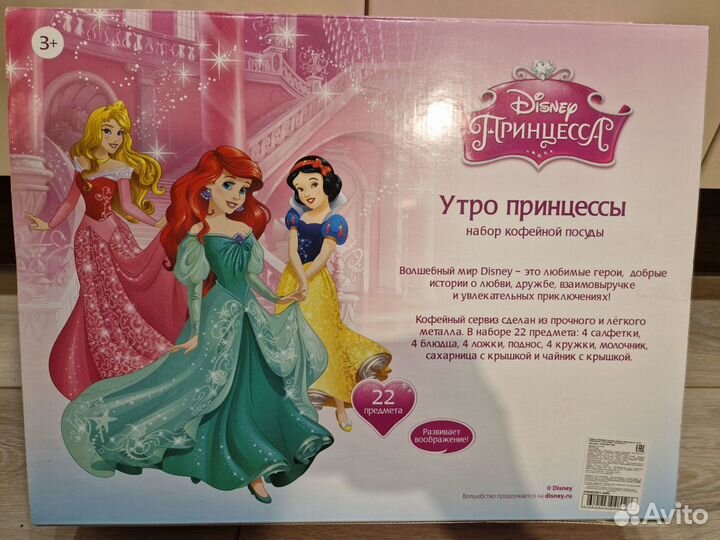 Набор посуды Disney Утро принцессы