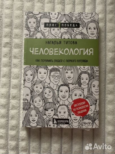 Человекология