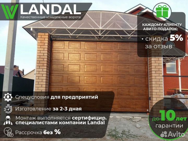 Секционные подъёмные гаражные ворота