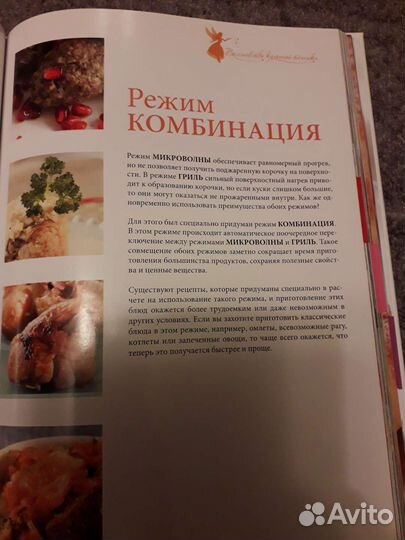 Книга рецептов для микроволновой печи
