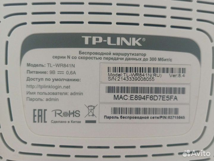Wifi роутер tp link TL-WR841N