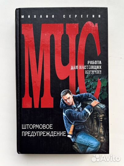 Серегин М.Г. Повесть 