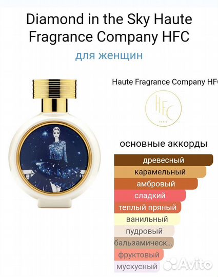 Hfc diamond in the sky