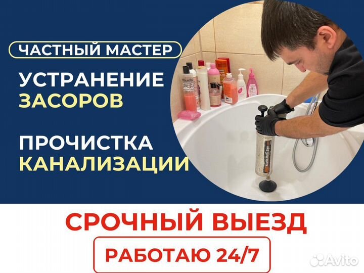 Прочистка канализационных труб. Устранение засоров