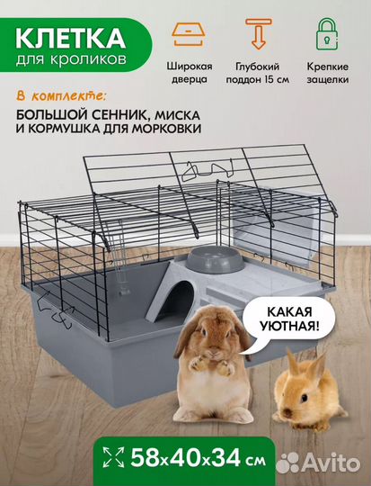 Клетка для кролика