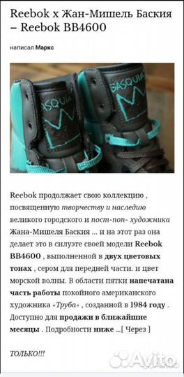 Кроссовки Reebok Michel Basquiat