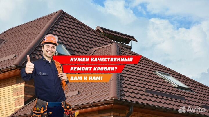 Кровельные работы