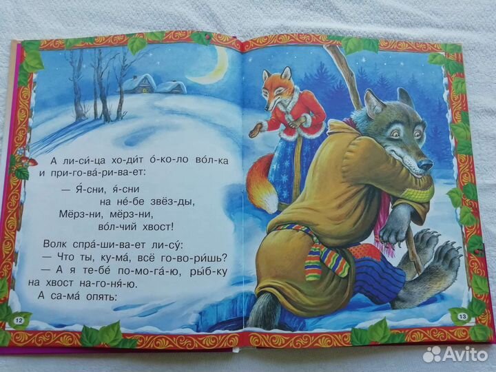 Книга детская по слогам