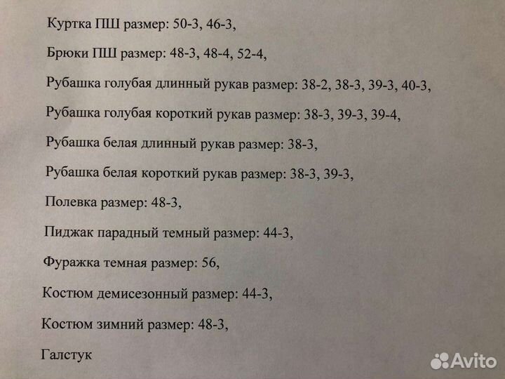 Форма полиции мвд