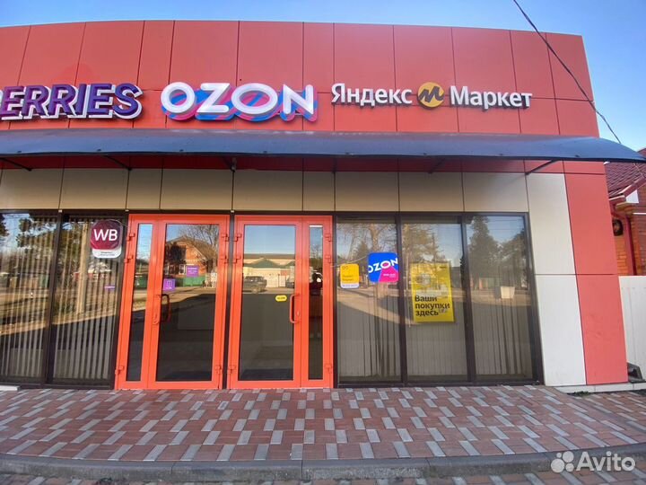 Продам 2 действующих пвз Ozon и Яндекс маркет