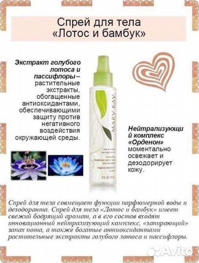 Спрей для тела Лотос и бамбук, продукция Мэри Кэй