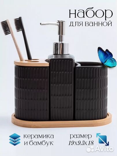 Набор для ванной керамика и бамбук