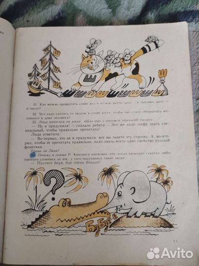 Подумай и ответь.Провещение,1989 год