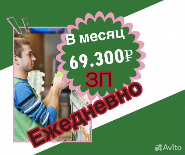 Работник торгового зала Ежедневная оплата