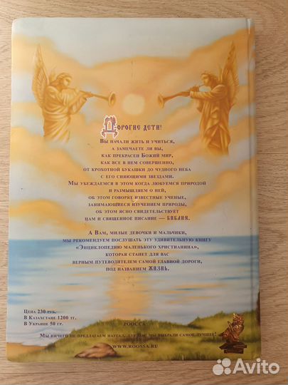 Книга Энциклопедия маленького христианина