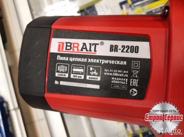 Пила цепная электрическая Brait BR-2200