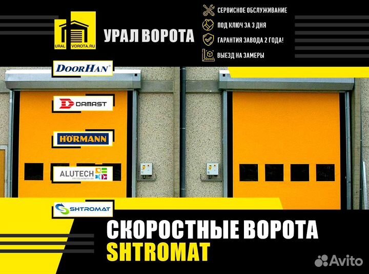 Скоростные ворота