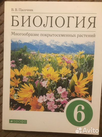 Учебники Биология 6 и 7 класс