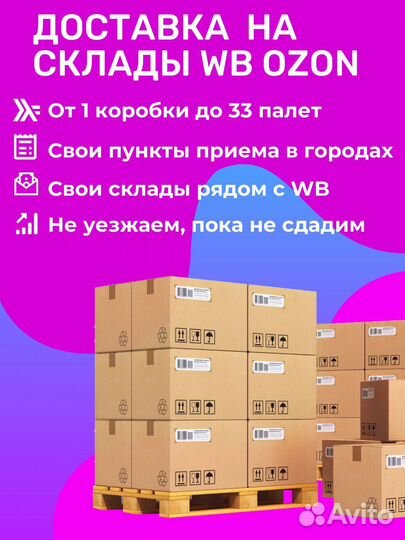 Доставка вб Подольск