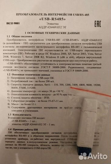 Преобразователь Bolid usb-rs485