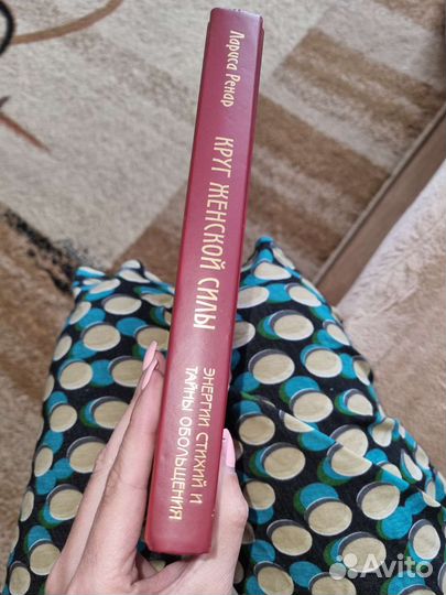 Круг женской силы Лариса Ренар