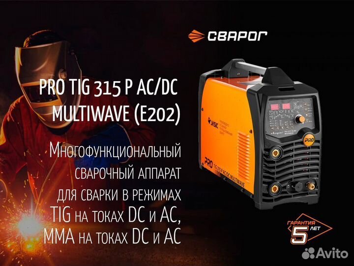 Cварочный аппарат сварог multiwave 315