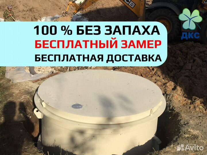 Септик