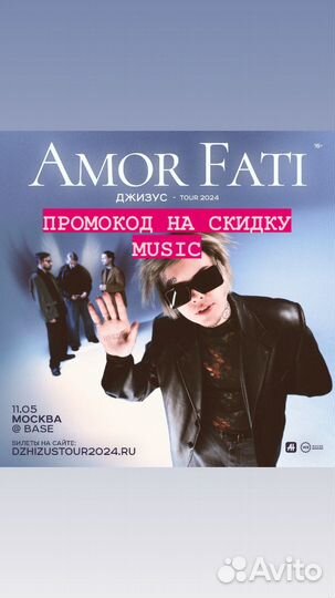 Промокод на джизуса (концерт 11 мая москва)