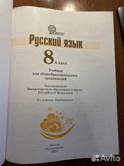 Русский язык 8 класс учебник/Тростенцова