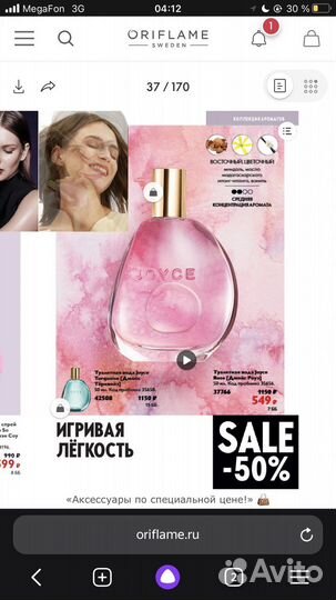 Туалетная вода oriflame