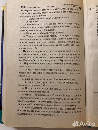 Книга Дарья Донцова Экстрим на сером волке