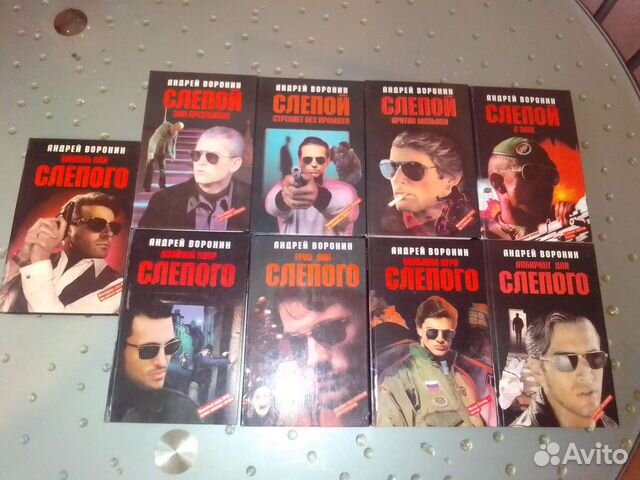 Книги слепой Андрей Воронин 1999