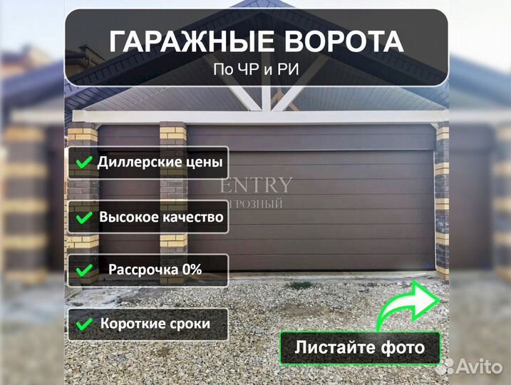 Ворота Подъемные