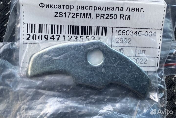 Фиксатор распредвала zs172fmm