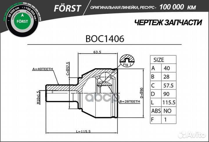 Шрус ford Galaxy (06), S-Max (06) (наруж.) 4