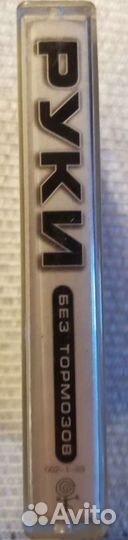 Кассета Руки вверх