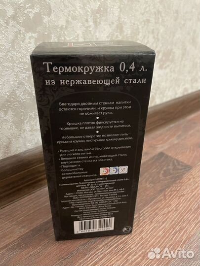 Термокружка 0.4 л