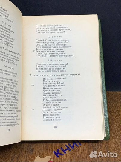 Н. Некрасов. Собрание сочинений и писем в 15 томах