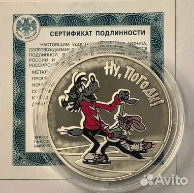 3 рубля ну погоди