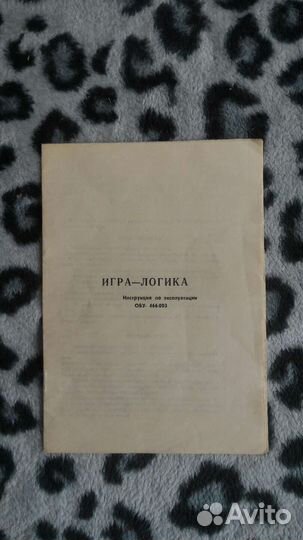 Логика из СССР 90-х (Настольная игра)