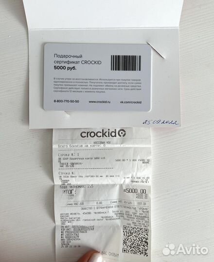 Подарочный сертификат crockid