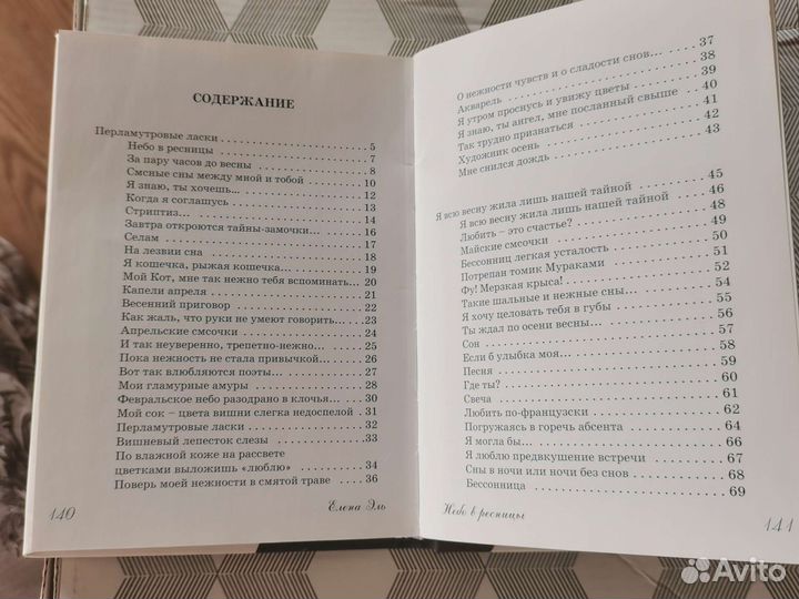 Сборник стихов Елена Эль
