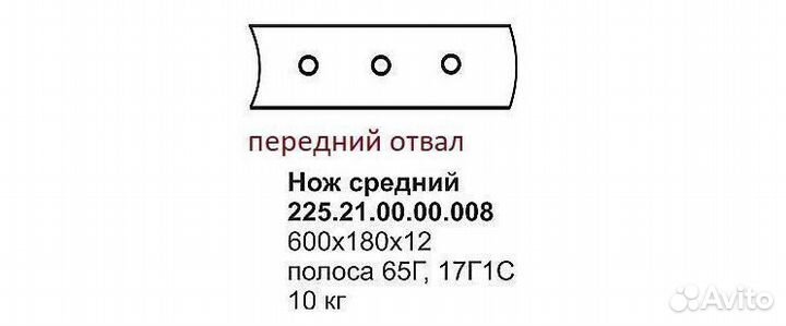 Нож средний переднего отвала дз-180